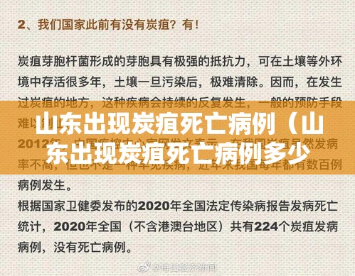 山东出现炭疽死亡病例（山东出现炭疽死亡病例多少）