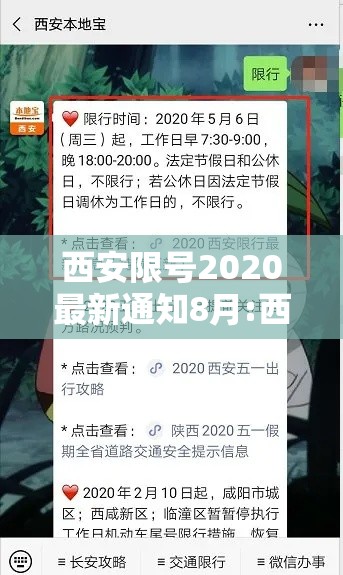 西安限号2020最新通知8月:西安限号2020最新限号规定