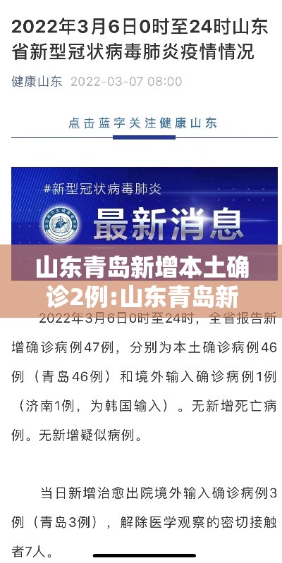 山东青岛新增本土确诊2例:山东青岛新增确诊病例