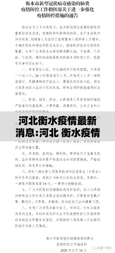 河北衡水疫情最新消息:河北 衡水疫情