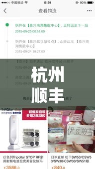杭州顺丰快递什么时候恢复（杭州顺丰快递最晚几点收件）