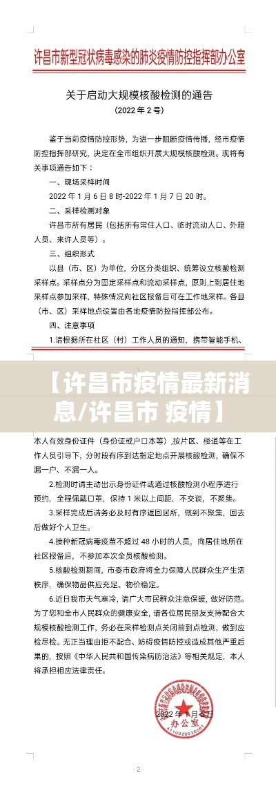 【许昌市疫情最新消息/许昌市 疫情】