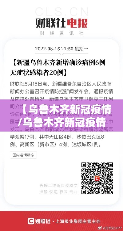 【乌鲁木齐新冠疫情/乌鲁木齐新冠疫情封城火灾最新消息】