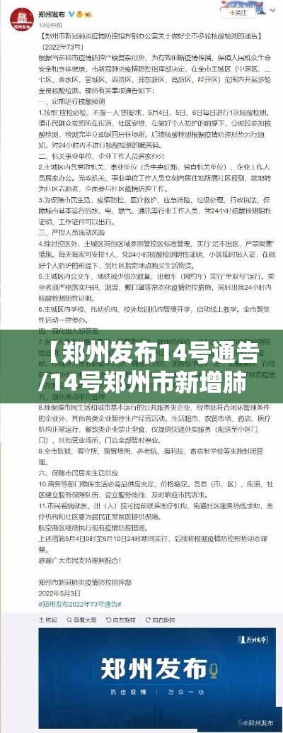 【郑州发布14号通告/14号郑州市新增肺炎2例患者是哪的】