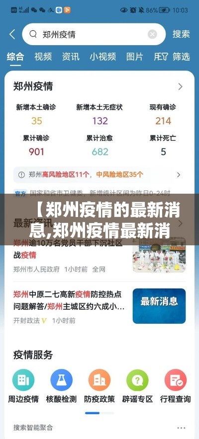 【郑州疫情的最新消息,郑州疫情最新消息封控区】 【郑州疫情的最新消息,郑州疫情最新消息封控区】