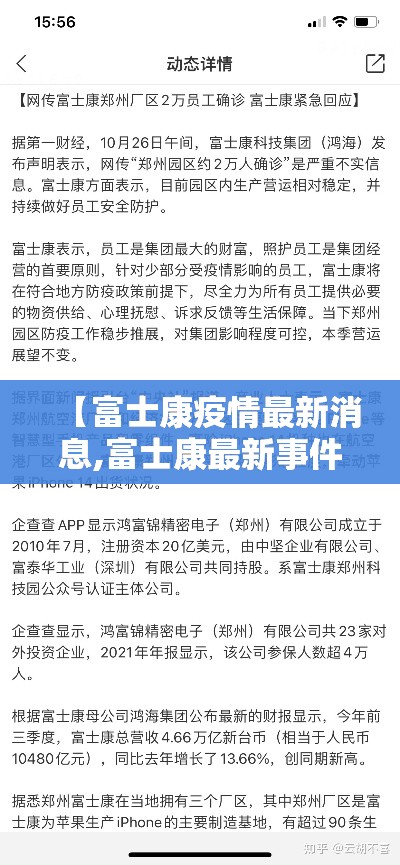 【富士康疫情最新消息,富士康最新事件】