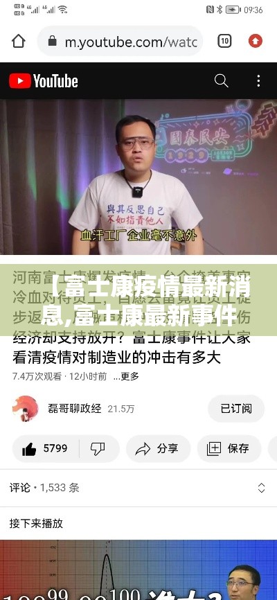 【富士康疫情最新消息,富士康最新事件】