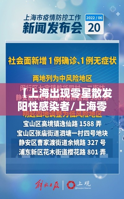 【上海出现零星散发阳性感染者/上海零号感染者】