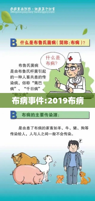 布病事件:2019布病