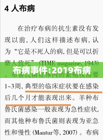 布病事件:2019布病