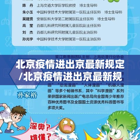北京疫情进出京最新规定/北京疫情进出京最新规定12