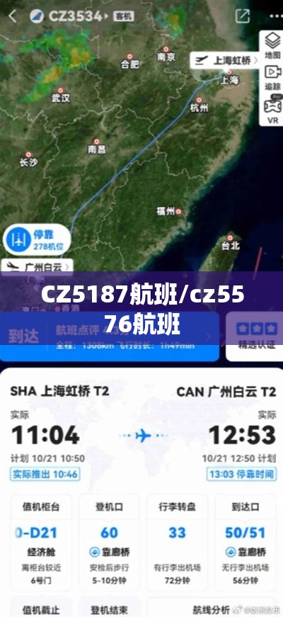 CZ5187航班/cz5576航班