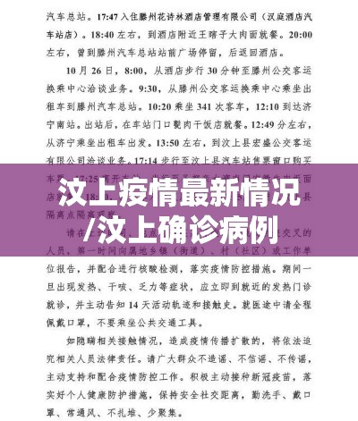 汶上疫情最新情况/汶上确诊病例 汶上疫情最新情况/汶上确诊病例