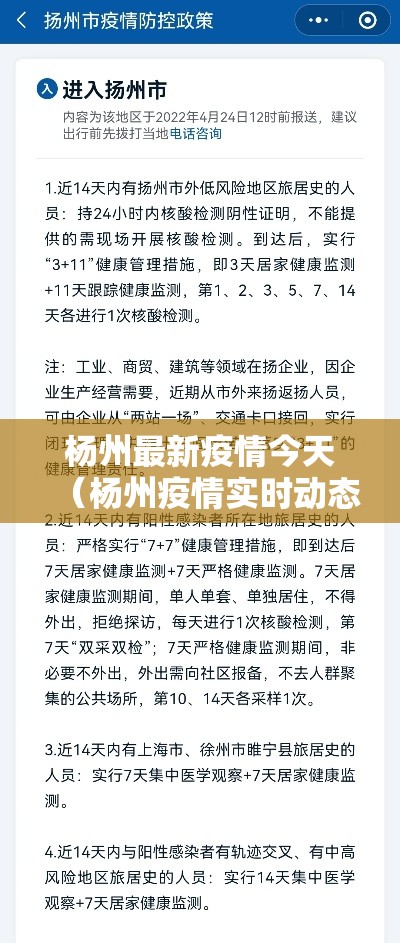 杨州最新疫情今天（杨州疫情实时动态）