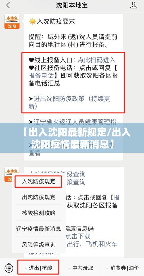 【出入沈阳最新规定/出入沈阳疫情最新消息】