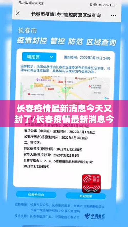 长春疫情最新消息今天又封了/长春疫情最新消息今天又封了吗