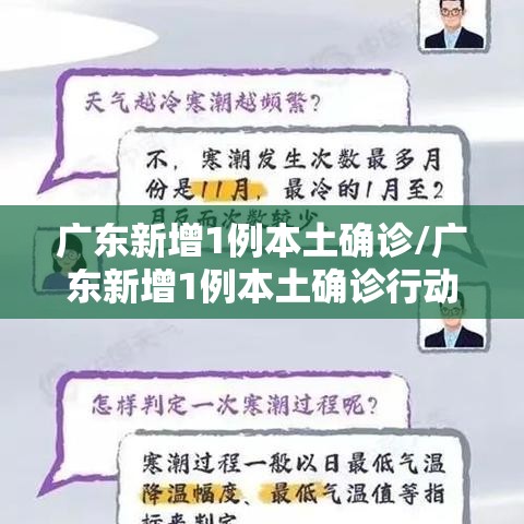 广东新增1例本土确诊/广东新增1例本土确诊行动轨迹
