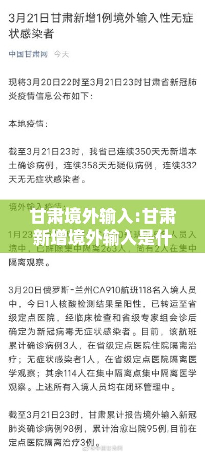 甘肃境外输入:甘肃新增境外输入是什么人