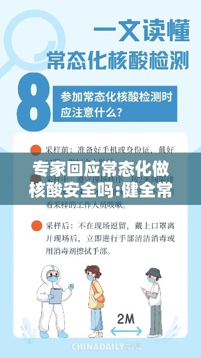 专家回应常态化做核酸安全吗:健全常态化核酸检测工作制度 专家回应常态化做核酸安全吗:健全常态化核酸检测工作制度