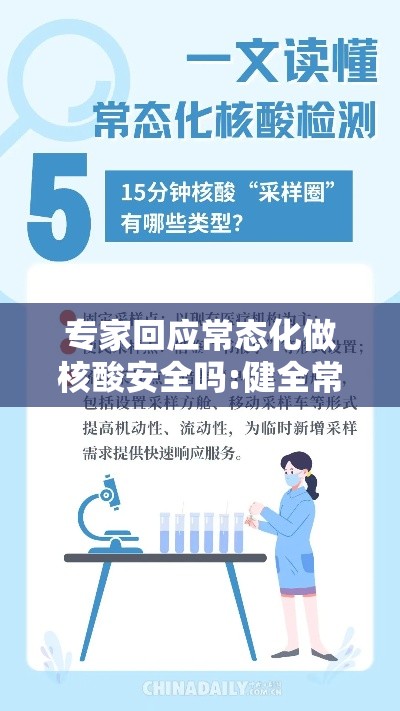 专家回应常态化做核酸安全吗:健全常态化核酸检测工作制度 专家回应常态化做核酸安全吗:健全常态化核酸检测工作制度