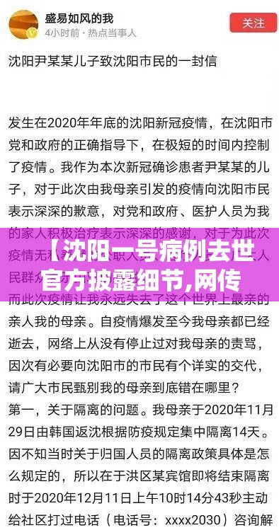 【沈阳一号病例去世官方披露细节,网传沈阳一号病例趋势】