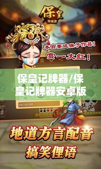 保皇记牌器/保皇记牌器安卓版