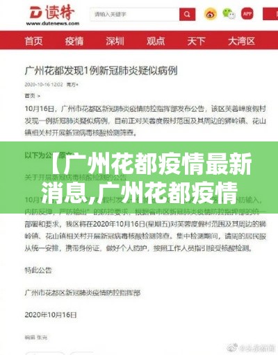 【广州花都疫情最新消息,广州花都疫情最新消息动态】