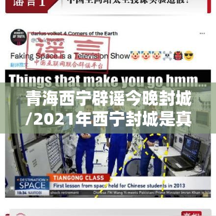 青海西宁辟谣今晚封城/2021年西宁封城是真的吗