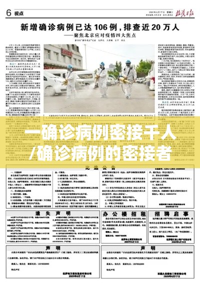 一确诊病例密接千人/确诊病例的密接者几天检测