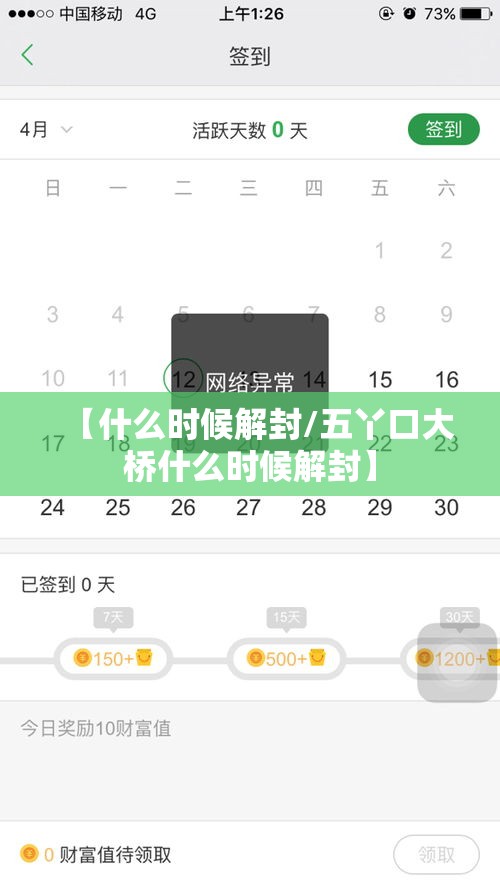 【什么时候解封/五丫口大桥什么时候解封】