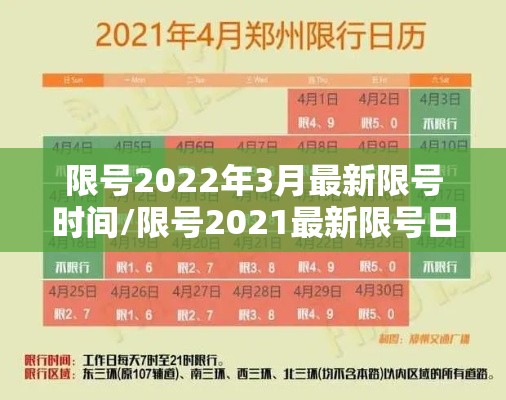 限号2022年3月最新限号时间/限号2021最新限号日历
