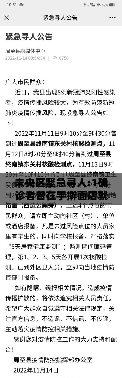 未央区紧急寻人:1确诊者曾在手擀面店就餐（西安市未央区确诊）