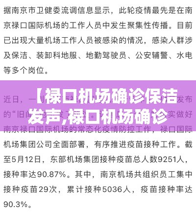 【禄口机场确诊保洁发声,禄口机场确诊保洁员发声】