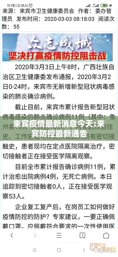 来宾疫情最新消息今天:来宾防控最新通告