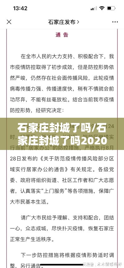 石家庄封城了吗/石家庄封城了吗2020年10月