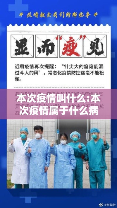 本次疫情叫什么:本次疫情属于什么病毒