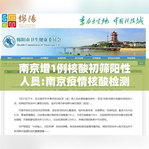 南京增1例核酸初筛阳性人员:南京疫情核酸检测47人阳性 南京增1例核酸初筛阳性人员:南京疫情核酸检测47人阳性