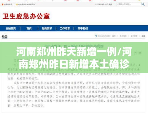 河南郑州昨天新增一例/河南郑州昨日新增本土确诊41例 河南郑州昨天新增一例/河南郑州昨日新增本土确诊41例