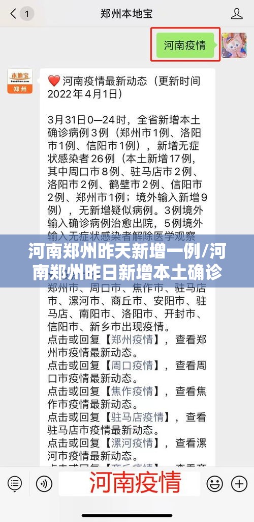 河南郑州昨天新增一例/河南郑州昨日新增本土确诊41例 河南郑州昨天新增一例/河南郑州昨日新增本土确诊41例