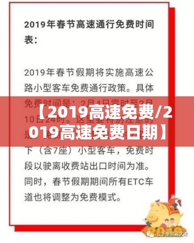 【2019高速免费/2019高速免费日期】