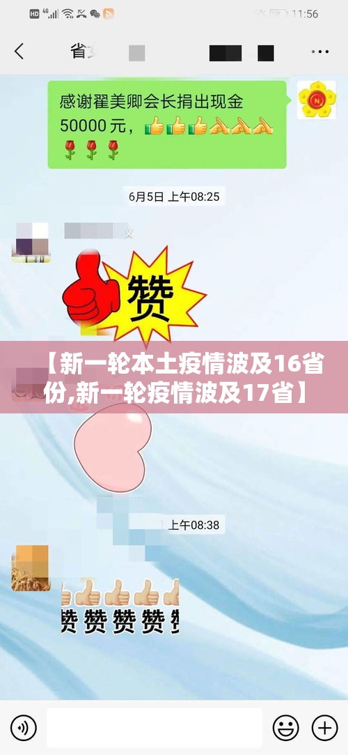 【新一轮本土疫情波及16省份,新一轮疫情波及17省】