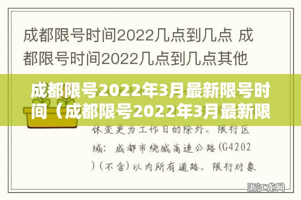 成都限号2022年3月最新限号时间（成都限号2022年3月最新限号时间是多少）