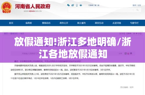放假通知!浙江多地明确/浙江各地放假通知