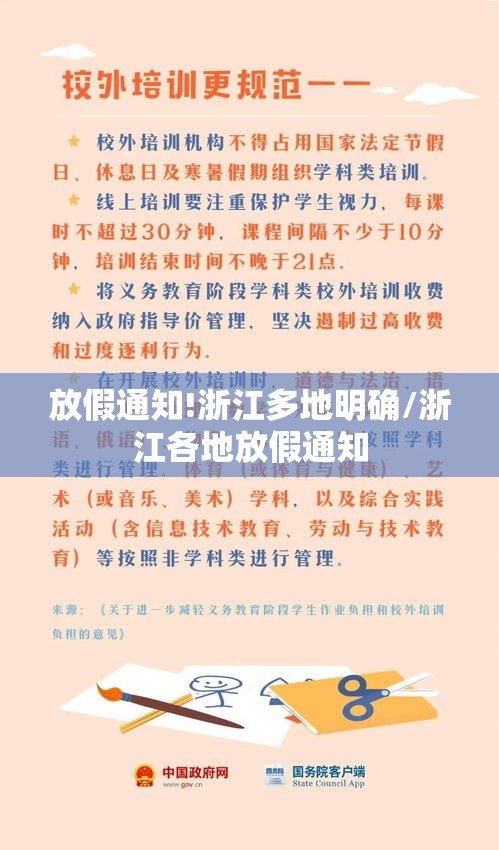 放假通知!浙江多地明确/浙江各地放假通知