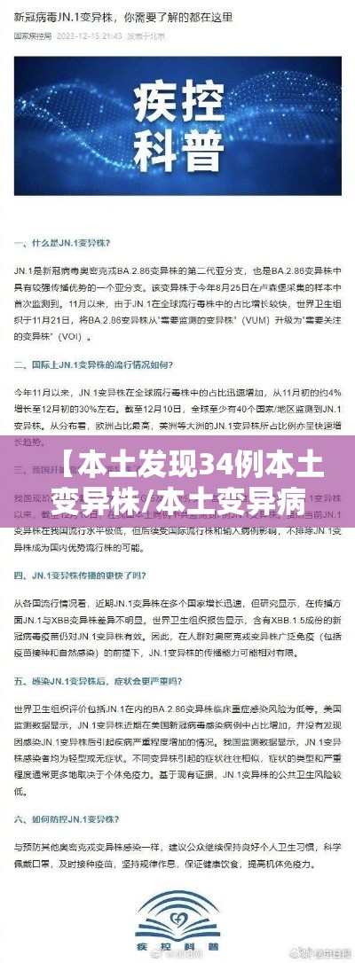 【本土发现34例本土变异株/本土变异病毒】