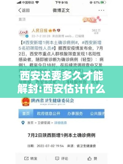 西安还要多久才能解封:西安估计什么时候解封 西安还要多久才能解封:西安估计什么时候解封