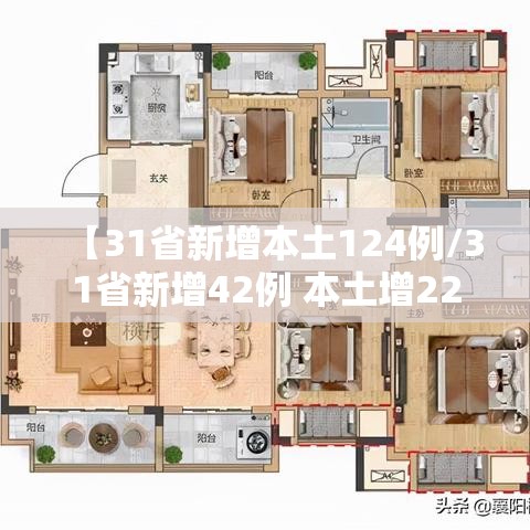 【31省新增本土124例/31省新增42例 本土增22例】