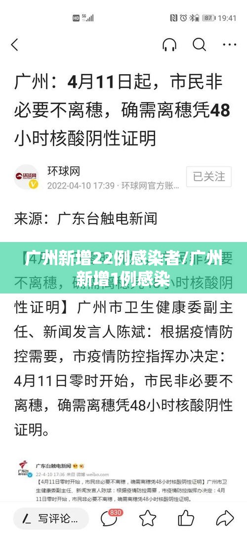 广州新增22例感染者/广州新增1例感染