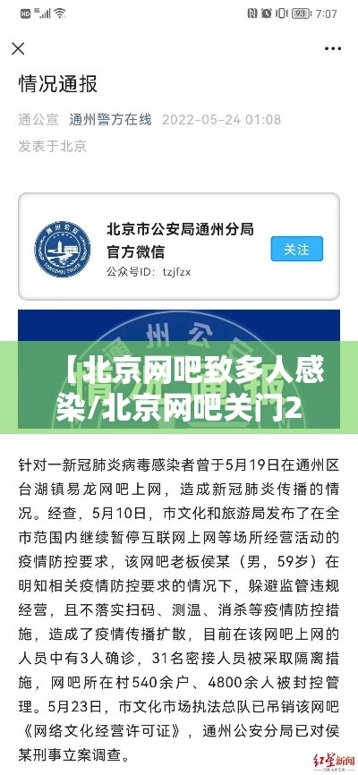 【北京网吧致多人感染/北京网吧关门2021】