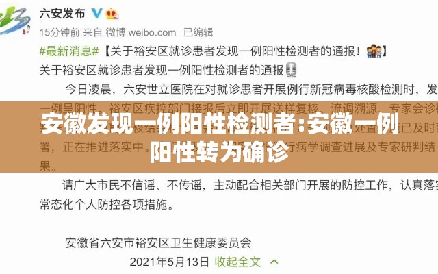 安徽发现一例阳性检测者:安徽一例阳性转为确诊 安徽发现一例阳性检测者:安徽一例阳性转为确诊